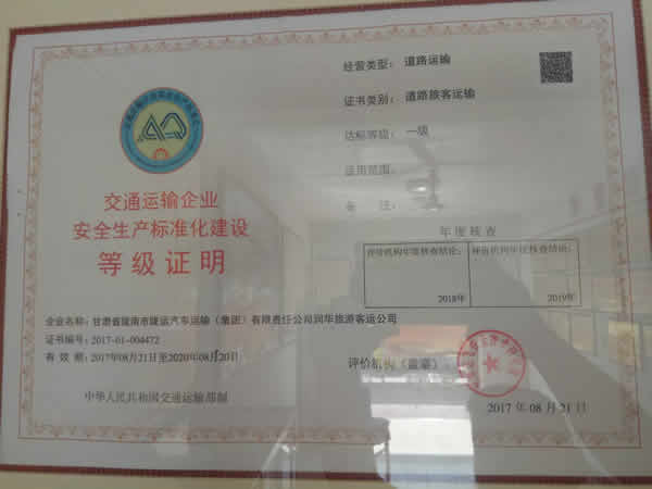 一級達(dá)標(biāo)企業(yè)