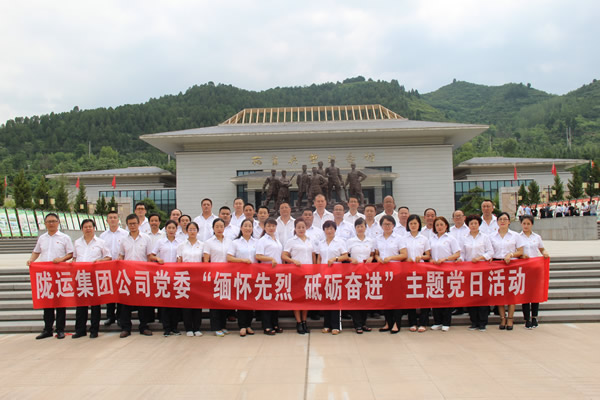 隴運集團公司黨委開展慶祝建黨97周年“緬懷先烈，砥礪奮進(jìn)”主題黨日活動