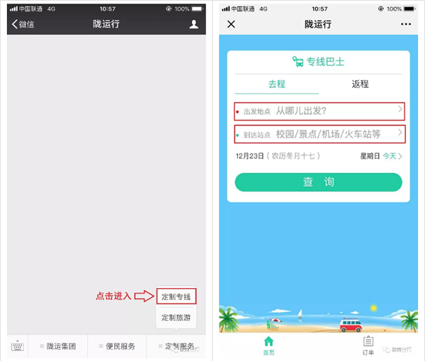 【定制專線】文縣至姚渡火車站、青木川旅游直通車上線啦！