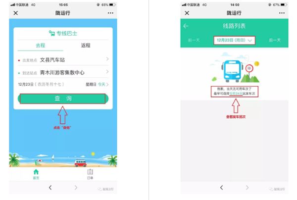 【定制專線】文縣至姚渡火車站、青木川旅游直通車上線啦！