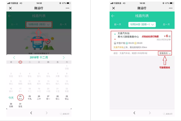 【定制專線】文縣至姚渡火車站、青木川旅游直通車上線啦！