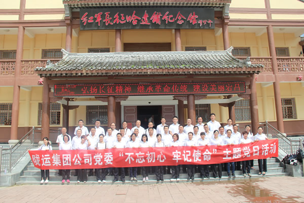 隴運(yùn)集團(tuán)公司黨委開展“不忘初心、牢記使命”紀(jì)念建黨98周年主題黨日活動