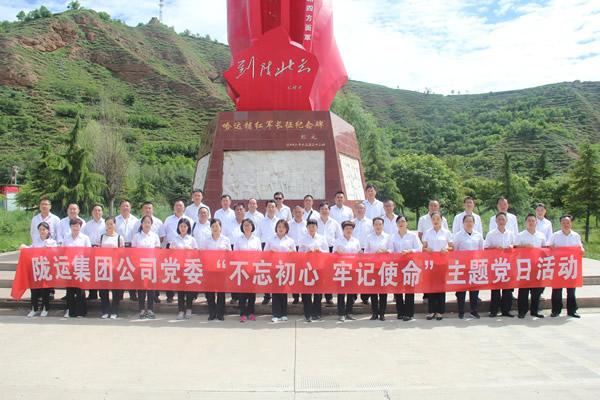 隴運(yùn)集團(tuán)公司黨委開展“不忘初心、牢記使命”紀(jì)念建黨98周年主題黨日活動