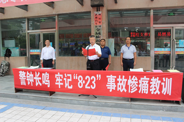 隴運(yùn)集團(tuán)武都汽車站、武都客運(yùn)公司開(kāi)展 “安全警示日”活動(dòng)