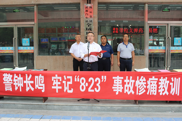 隴運(yùn)集團(tuán)武都汽車站、武都客運(yùn)公司開(kāi)展 “安全警示日”活動(dòng)