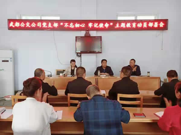 隴運(yùn)集團(tuán)公司“不忘初心、牢記使命” 主題教育在各黨支部全面啟動(dòng)