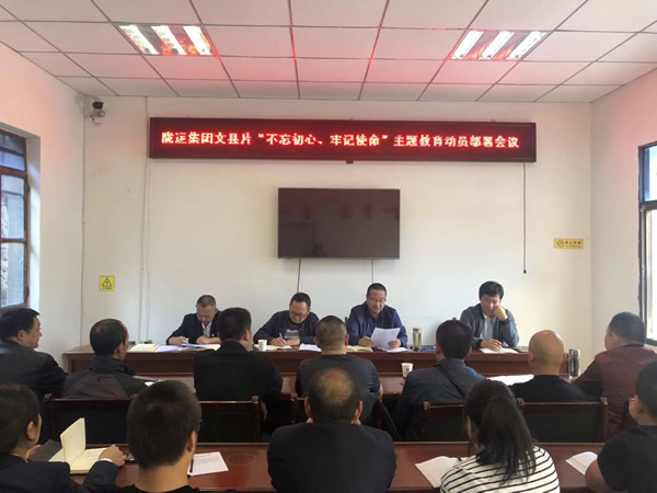 隴運(yùn)集團(tuán)公司“不忘初心、牢記使命” 主題教育在各黨支部全面啟動(dòng)