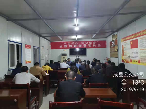 隴運(yùn)集團(tuán)公司“不忘初心、牢記使命” 主題教育在各黨支部全面啟動(dòng)