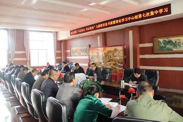 隴運(yùn)集團(tuán)公司黨委召開“不忘初心、牢記使命”主題教育讀書班暨理論學(xué)習(xí)中心組第七次集中學(xué)習(xí)（擴(kuò)大）會(huì)議