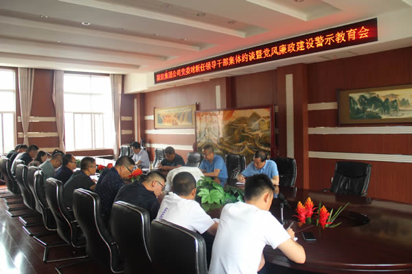 隴運集團公司黨委召開新任領(lǐng)導(dǎo)干部集體約談暨黨風廉政建設(shè)警示教育大會