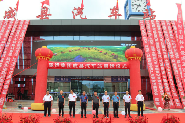 項目建設(shè)出實效    獻(xiàn)禮建黨一百年 --------隴運(yùn)集團(tuán)公司舉行成縣汽車站新站投入運(yùn)營儀式項目建設(shè)出實效    獻(xiàn)禮建黨一百年 --------隴運(yùn)集團(tuán)公司舉行成縣汽車站新站投入運(yùn)營儀式