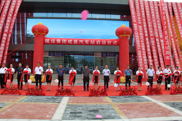 項目建設(shè)出實效    獻(xiàn)禮建黨一百年 --------隴運(yùn)集團(tuán)公司舉行成縣汽車站新站投入運(yùn)營儀式項目建設(shè)出實效    獻(xiàn)禮建黨一百年 --------隴運(yùn)集團(tuán)公司舉行成縣汽車站新站投入運(yùn)營儀式