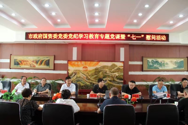 市政府國資委黨委委員、副主任符贊到隴運集團公司開展講授 黨紀學習教育專題 黨課暨“七一”慰問活動