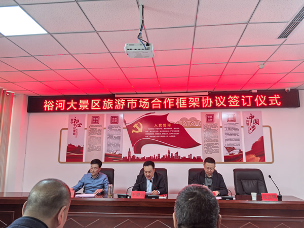 隴運(yùn)集團(tuán)潤(rùn)華旅游客運(yùn)公司  晟游天下旅行社與隴南裕河大景區(qū)簽署旅游市場(chǎng)戰(zhàn)略合作協(xié)議