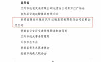 喜報(bào)！隴運(yùn)集團(tuán)武都公交公司榮獲“2024年綠色出行宣傳月和公交出行宣傳周活動成績突出集體”榮譽(yù)稱號
