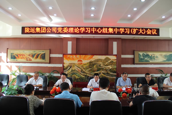 隴南市隴運集團公司召開黨委理論學習中心組集中學習（擴大）會議