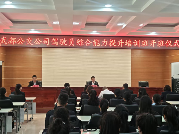 隴運集團(tuán)武都公交公司舉辦駕駛員綜合能力提升培訓(xùn)班開班儀式