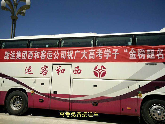 2017年6月，高考期間單位組織高考免費(fèi)車(chē)輛